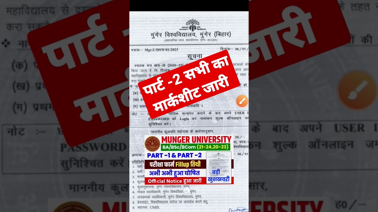 munger university part 2 admission 2020-23 | part 1 exam date 2021-24 | mu letest news 2023