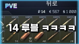 ???: PVE를 어캐 파산당함? 【타르코프 PVE 체험기】