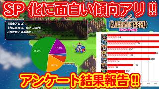 【アンケート結果】ナイトガンダム物語イベント満足度調査！みんなのSP化が話題に！！＜エンゲージ師匠のジージェネエターナル攻略＞ screenshot 5