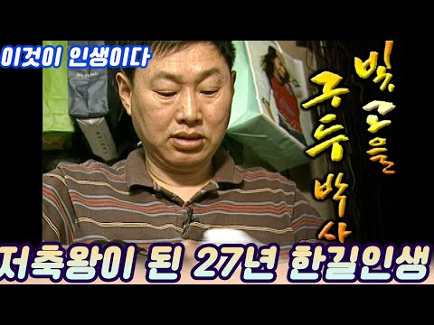 이것이 인생이다 ㅣ 빛고을 구두박사 / 저축왕 23년의 구두닦이인생 [인생실험] KBS 2004.04. 27 방송