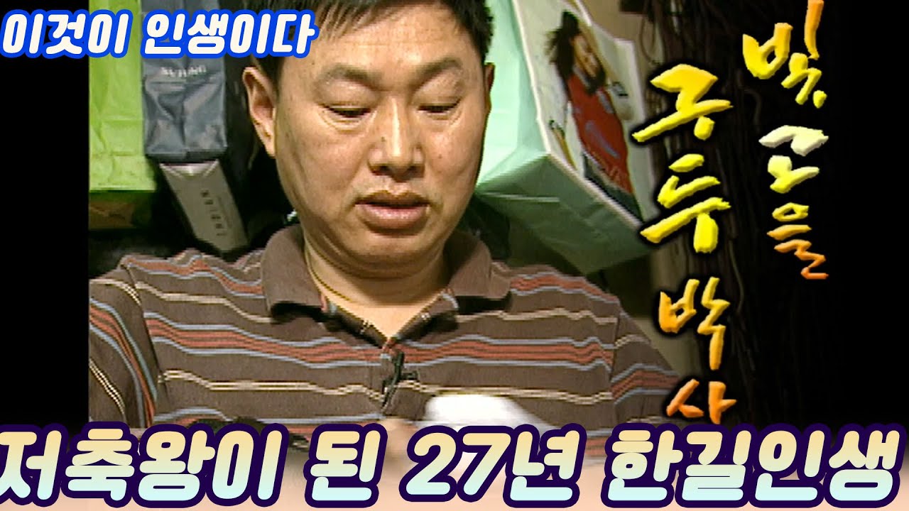 이것이 인생이다 ㅣ 빛고을 구두박사 / 저축왕 23년의 구두닦이인생 [인생실험] KBS 2004.04. 27 방송