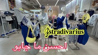 جديد💥Stradivaius🎼منطوس تريكوس واحدية للشياكة فنين ربيعيه🌺جودة في الاتواب راقية وانيقة واثمنة منخفضة