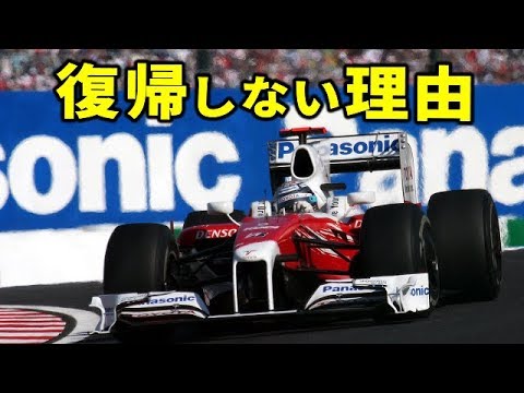 F1トヨタ撤退から10年 復帰しない本当の理由 Youtube