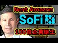 【Next Amazon】次の100倍企業の仕込みのチャンス、グロース株戦略