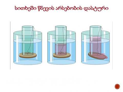 წნევა სითხესა და აირში