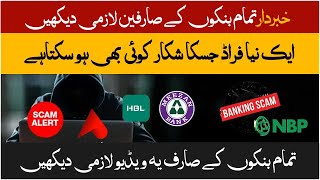 Fraud Alert | Be careful A New Way to Steal Money from a Bank Account | Meezan Bank | State Bank