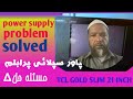 crt tv TCL supply problem solved,  TCL Nobel tv power supply problem
