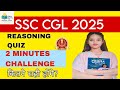 SSC CGL Reasoning Quiz 2025 | 2 Minute Challenge 🔥 | DRx Deepak Jatav