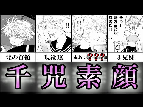 【東京卍リベンジャーズ】"現役JK“瓦城千咒の正体が衝撃的すぎた！まとめ【ネタバレ注意・ランキング・考察】