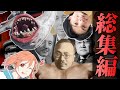 【クトゥルフ神話TRPG】総集編「知を孕む母よ」