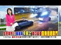 20260807 1900 中視新聞全球報導