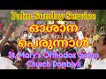 ഓശാന ഞായർ | Hosanna Service | Palm Sunday | Oshana Songs | Roji Ponnachan | St. Mary's OSC Dombivli