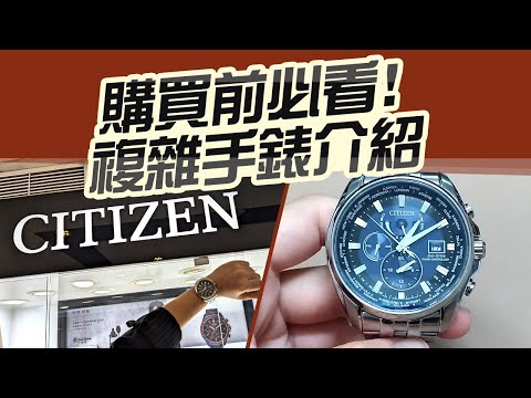 基本規格 材質介紹光動能充電鬧鐘設定【星辰CITIZEN】開箱