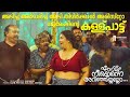 Kallukudichavan  ennittum nee enne arinjillallo shiju panavoormalayalam movie song 2024