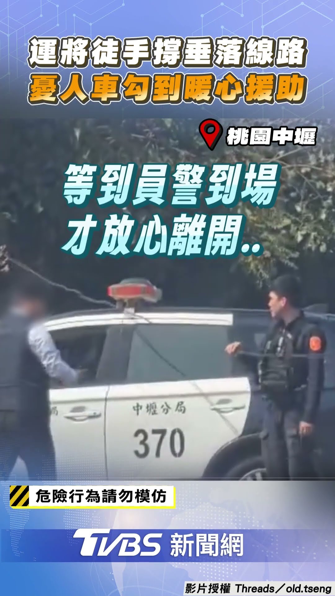 小黃運將徒手勇撐「垂落線路」 憂人車勾到「暖心援助」網讚爆｜TVBS新聞@TVBSNEWS01