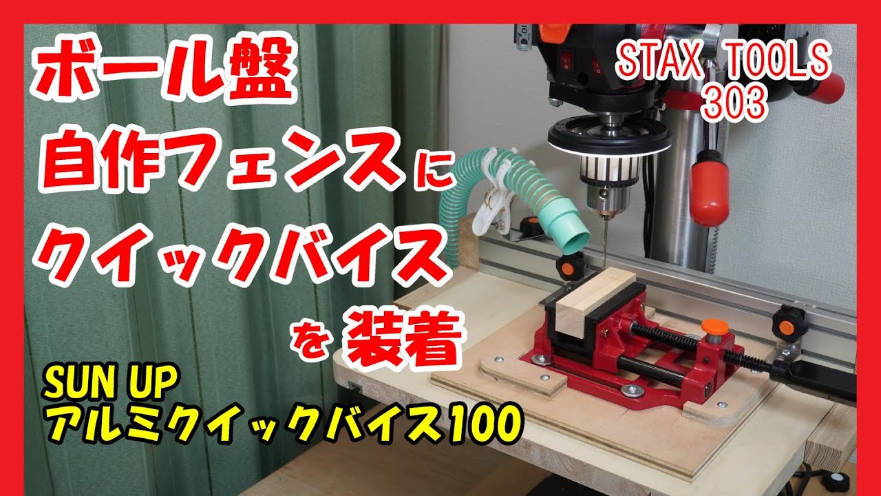 Attach Aluminum Quick Vise 100 to the drilling machine - YouTube