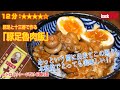 あっという間にできて本格的！豚足と十三香で作る「豚足魯肉飯（ルーローハン」この照りとこの色出せますか？