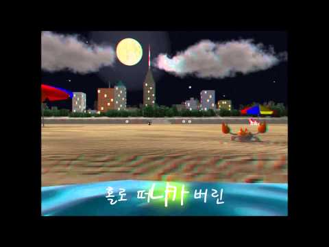 낭만고양이 3D 뮤직비디오 제작(Anaglyph)