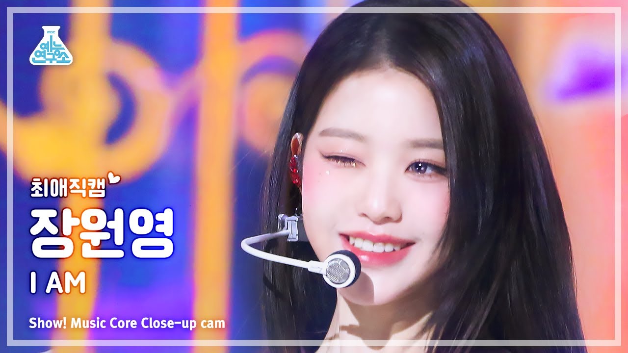 IVE JANG WONYOUNG I AM Close up Cam Show ive-jang-wonyoung-i-am-close-up-cam-show