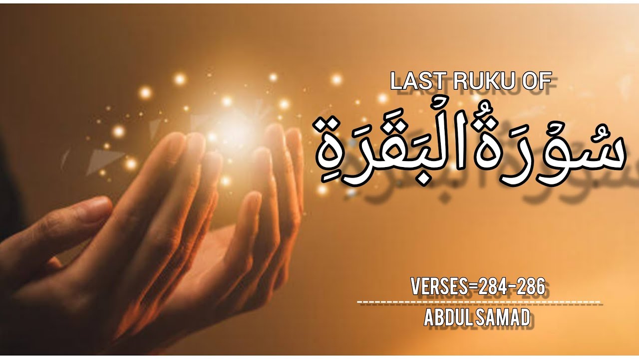 Al Ruku Surah Al baqarah last ruku 284 286 with Arabic text and Urdu
