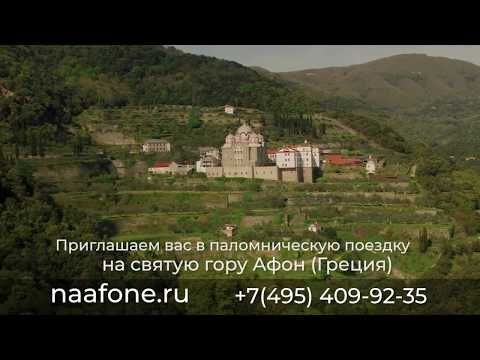 Святой Афон. Паломнические поездки на Святой Афон - Греция