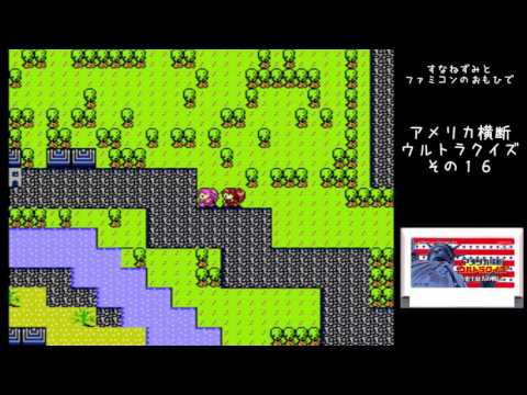 ゲーム すなねずみと アメリカ横断ウルトラクイズ その16 Youtube