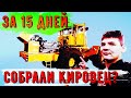 Капитальный ремонт трактора Кировец К 700А и Т 150 | СБОРКА ТРАКТОРА КИРОВЕЦ К-700А