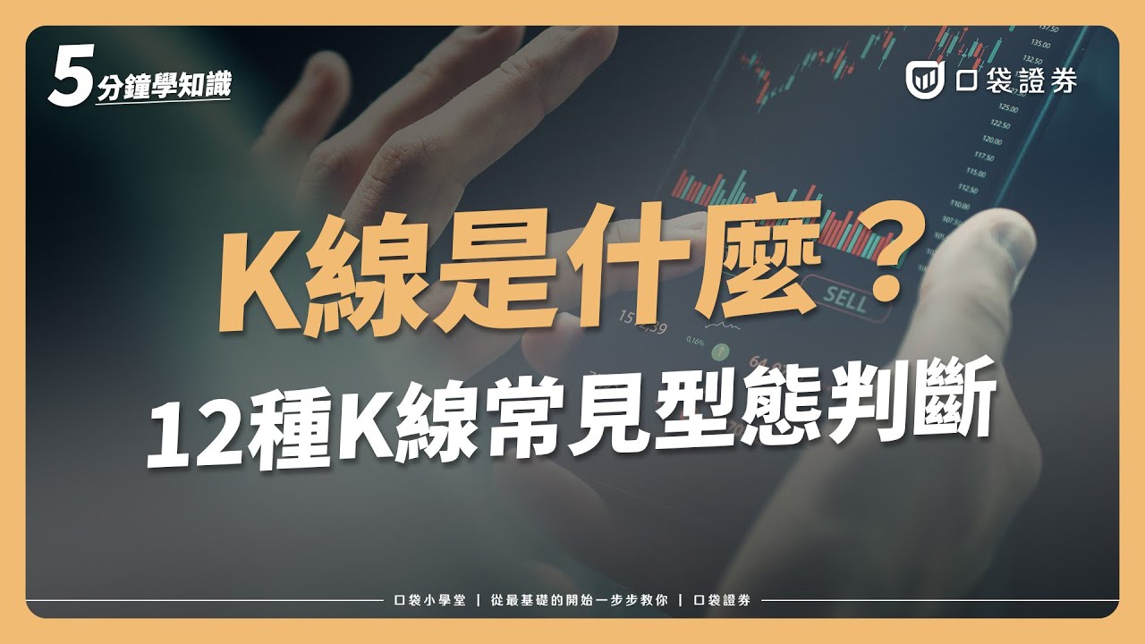 K線是什麼意思？上下影線怎麼看？5張圖帶你了解！-口袋學堂