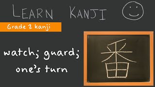 Download Lagu Kanji 番 - watch; guard; one's turn (番): Learn Kanji  - Japanese Language study MP3