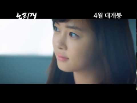 norigae-2013-trailer-vo