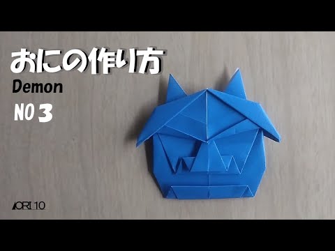 折り紙】おに 鬼 NO3 - YouTube