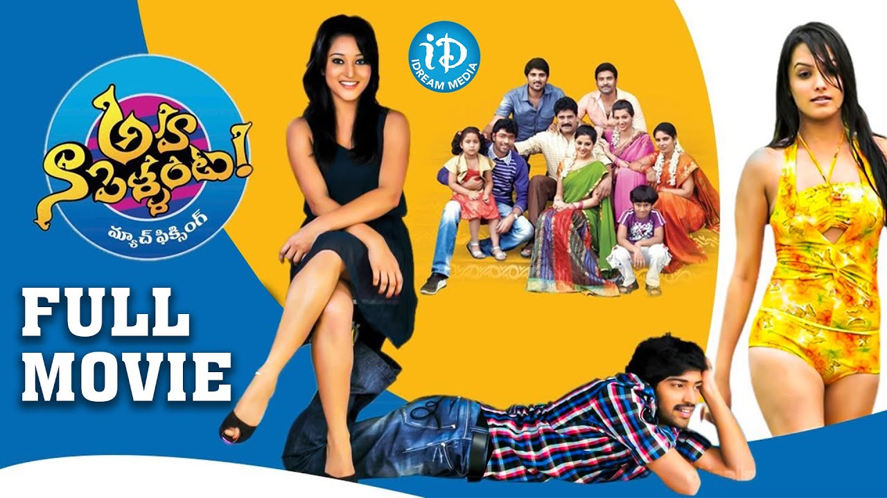 Aha Naa Pellanta Telugu Full Movie | Allari Naresh, Ritu Barmecha | Veerabhadram | Ramesh Naidu | iD