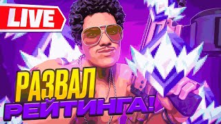 РАЗВАЛ РЕЙТИНГА🏆 !ВБАКСЫ #mattuta #маттута #fortnite #shorts