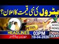 New Petrol Price? | 03 PM News Headlines | 19 April  2026 | News One