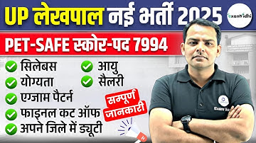 "UP Lekhpal New Vacancy 2025 | Syllabus, Exam Pattern, Eligibility, Cut Off | UPSSSC PET Safe Score"