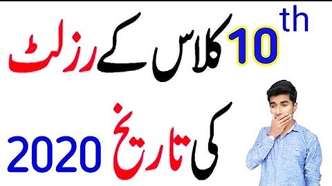 10th Class Result Date 2020|Result 2020|10th Class Promotion 2020|Matric Result 2020