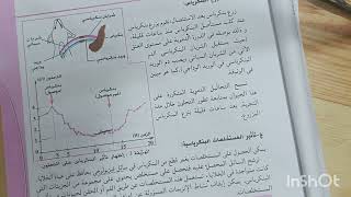 نسبة السكر في الدم (التحلون)2الطبيعة الهرمونية لتنظيم نسبة السكر في الدم/دور الهرمونات البنكرياسية