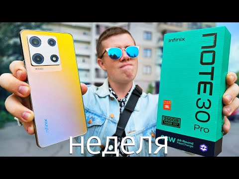 НЕ покупай INFINIX NOTE 30 PRO пока не узнаешь ЭТО! Реально Лучший Смартфон 2023 Года за 20000 Руб?