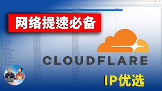 CloudFlare 优选ip、 优选域名的5种方法懒人加速必备让你的VPN节点快到起飞秒开4K视频 | 零度解说
