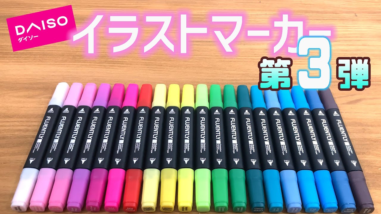 Daiso Brush Type Illustration Marker 4th With Color Sample Pisuke Channel Youtube