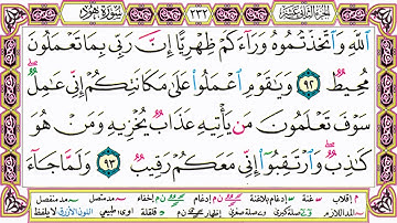 ألقران الكريم حاتم فريد الواعر الصفحة 232