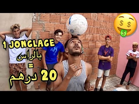 تحدي تنطيط الكرة بالراس مقابل 1000 درهم تحدي كرة قدم