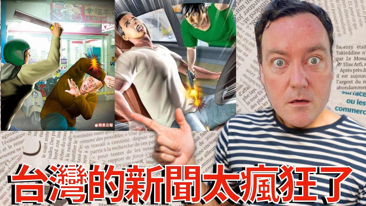 Новости Тайваня были настолько безумными, что вы не поверите!