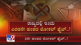 Second phase of Karnataka Gram Panchayat elections held today screenshot 4