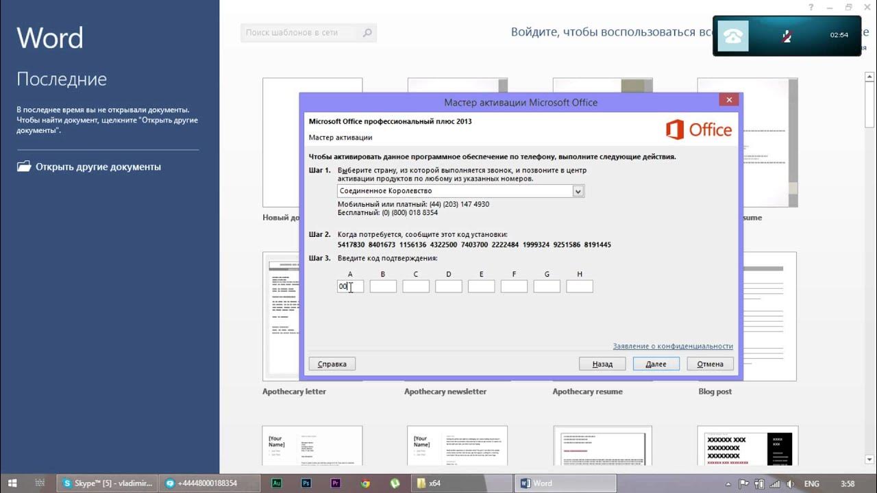 Microsoft office 2013 активированный