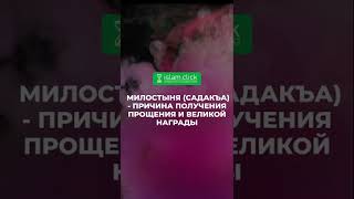 Милостыня (садака) — причина получения прощения и великой награды | Абу Яхья Крымский