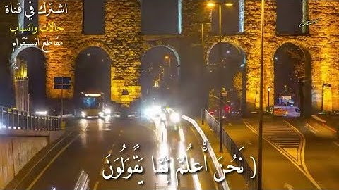 حالات واتس اب بصوت اسلام صبحي  تلاوه جميله جدا