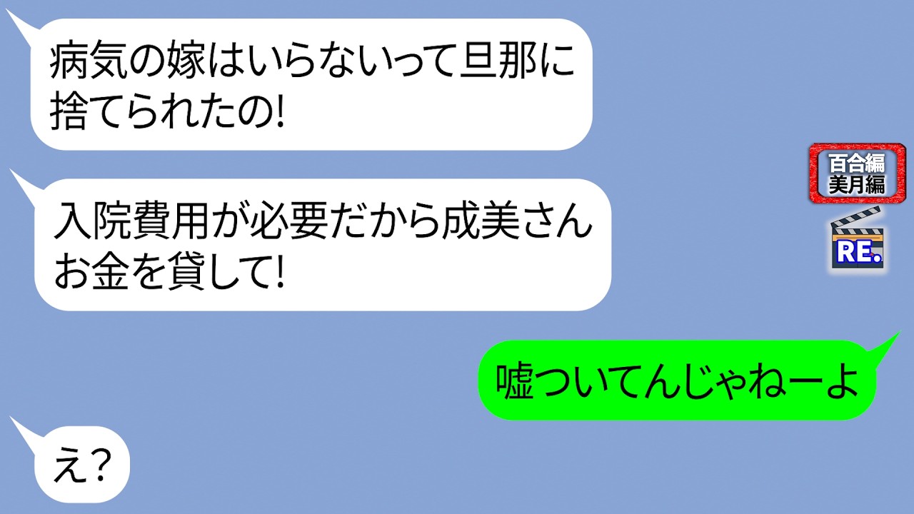 ママ友が入院中に離婚届を勝手に出されたと泣きついてきて「ひどい!私旦那に見捨てられたわ!」旦那に話を聞いてみると…【LINE】リメイク編【聞き流し・朗読・作業・睡眠】