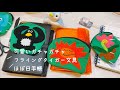 ほぼ日手帳と大好きなガチャガチャの日【声入り】