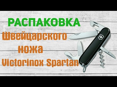 Швейцарський ніж Victorinox Spartan (1.3603.3) фото від покупців 18